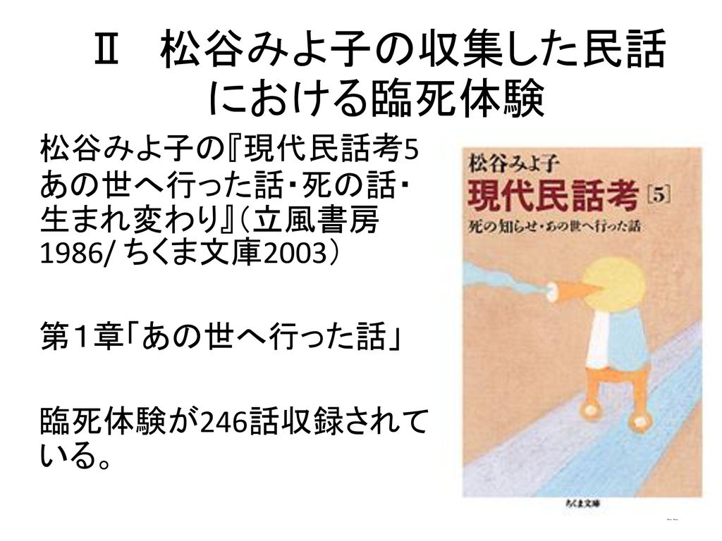 2018年8月2４日V３ G288 会長講演 ISLIS 松谷みよ子の収集した民話